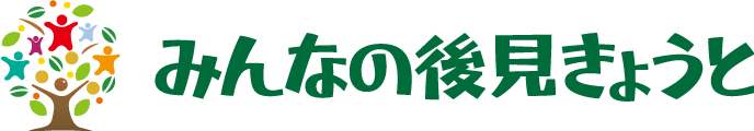 NPO法人みんなの後見きょうと